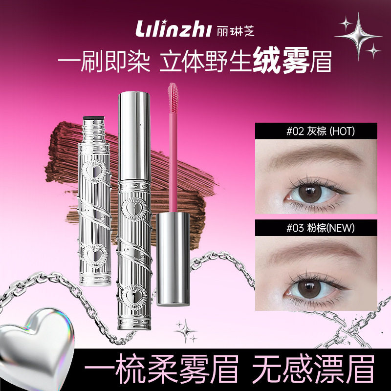 丽琳芝染眉膏立体绒雾眉自然显色根根分明防水定型不易晕染95