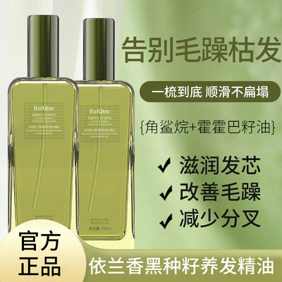 芮俏护发精油芮俏护发精油依兰