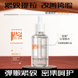 诺维娅羽感紧致精华油20ml 瓶紧致提拉细腻嫩滑肌肤改善干燥粗糙