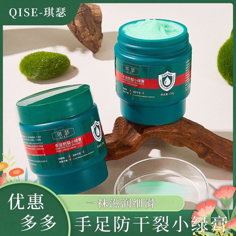 琪瑟QISE琪瑟手足防裂小绿膏脱
