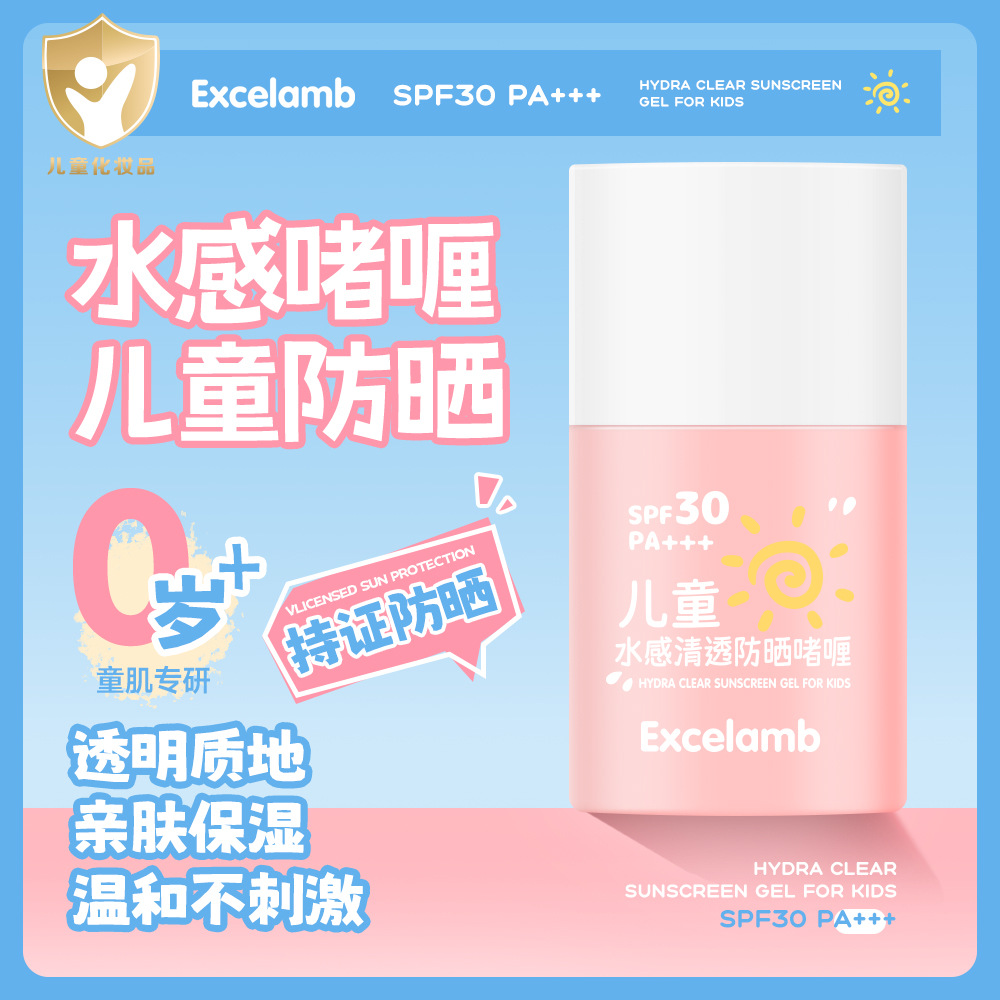 Excelamb儿童水感清透防晒啫喱水感清透一抹化水快速成膜防晒霜