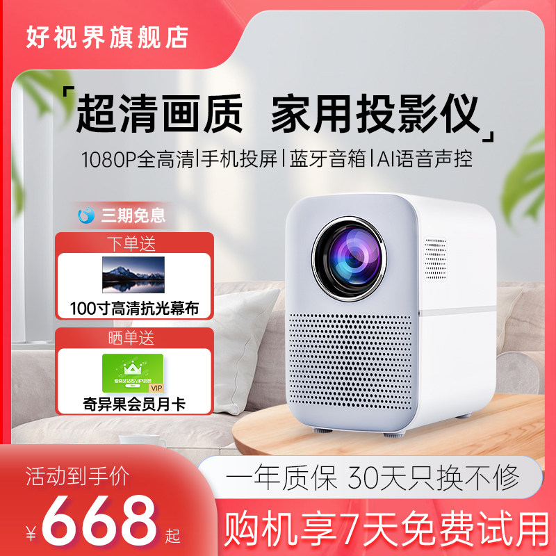 好视界Z1投影仪 家用高清智能家庭影院wifi无线投墙上卧室看电影电视手机投影一体机便携学生卧室小型投影机