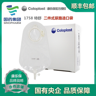 特舒1758二件式尿路造口袋50mm