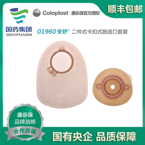 安舒二件式肛肠康乐保