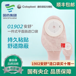 康乐保1902安舒造口袋一件式肛门大便造瘘袋造口袋一次性