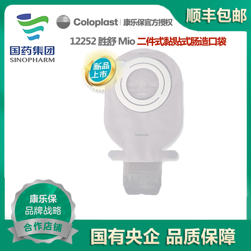胜舒Mio12252二件黏贴肠路开口袋