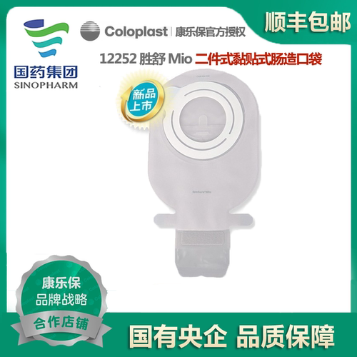 胜舒Mio12252二件黏贴肠路开口袋