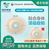 Coloplast胜舒Mio16961二件式 造口袋微凸底盘 5个 康乐保 盒
