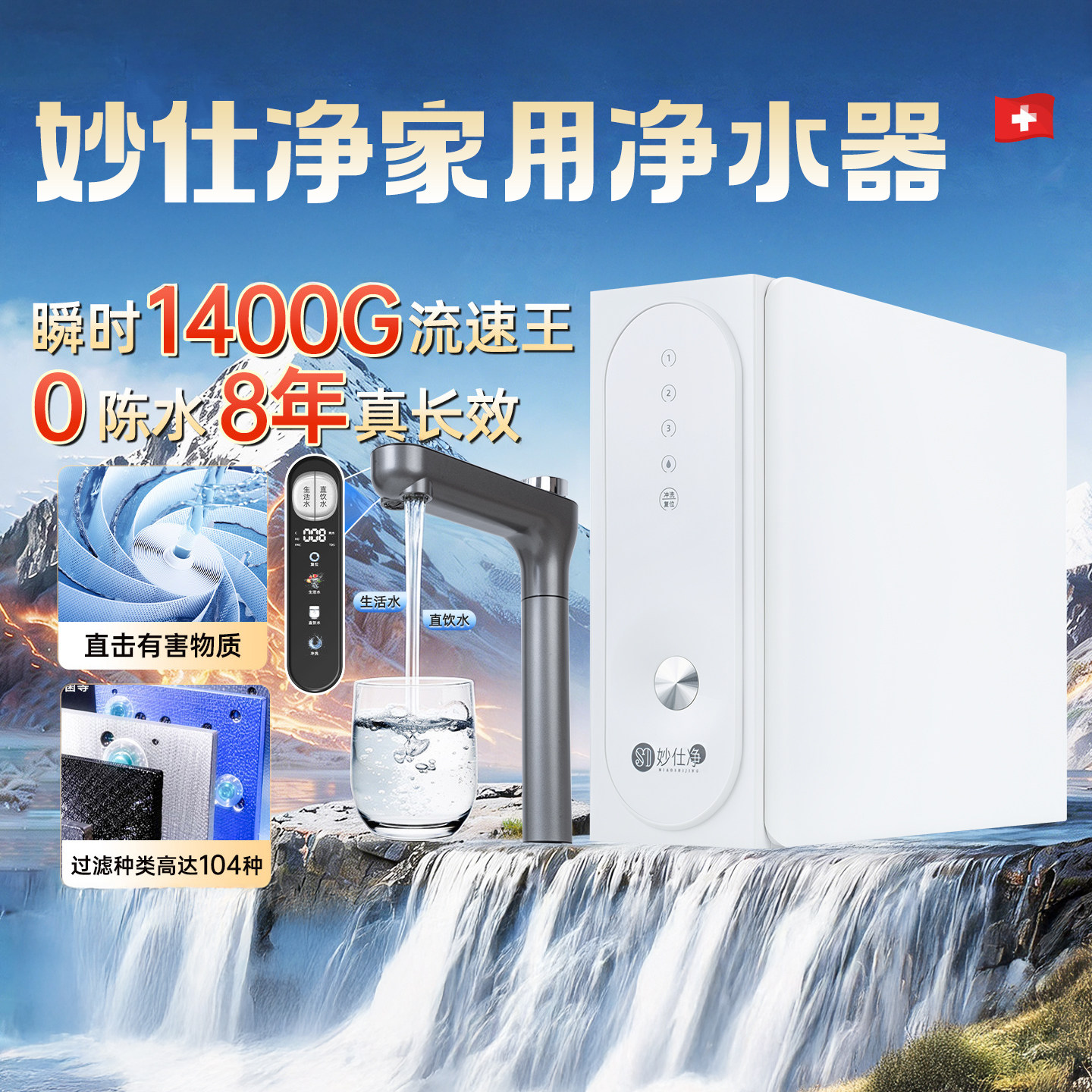 妙仕净净水器家用直饮机RO反渗透厨下式自来水过滤0阻垢剂净饮图片