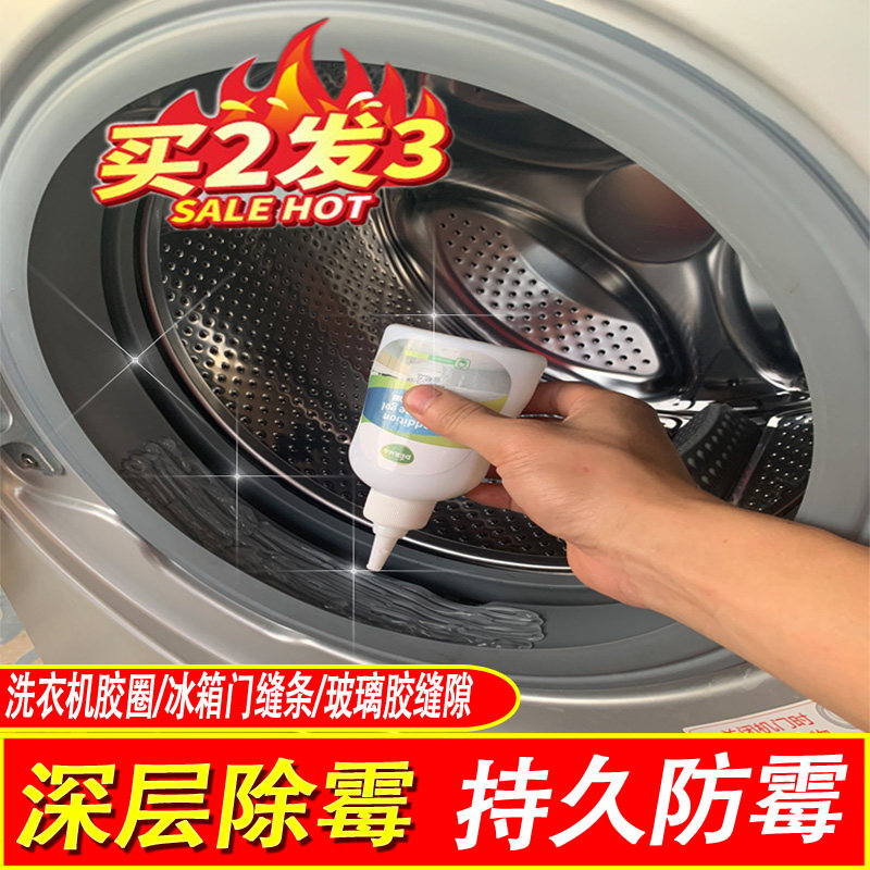 除霉菌啫喱滚筒洗衣机胶圈冰箱条水池霉斑除霉厨房瓷砖神器清洁剂