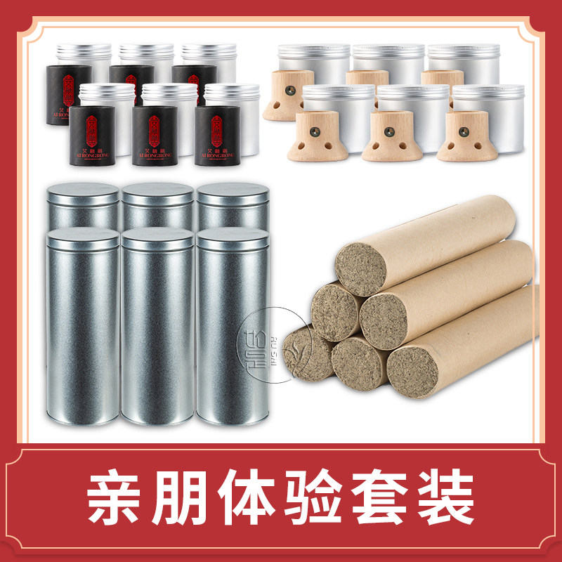 【亲朋体验套装】艾融融纯艾绒艾条梧桐体验单筒装家庭分享艾大椎