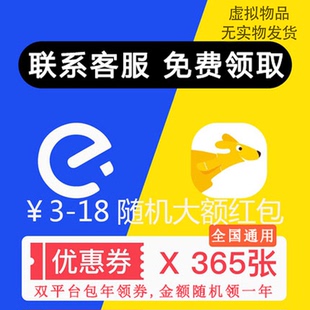 外卖券红包通用优惠券2-66加量包抵用券无门槛代金超级吃货非会员