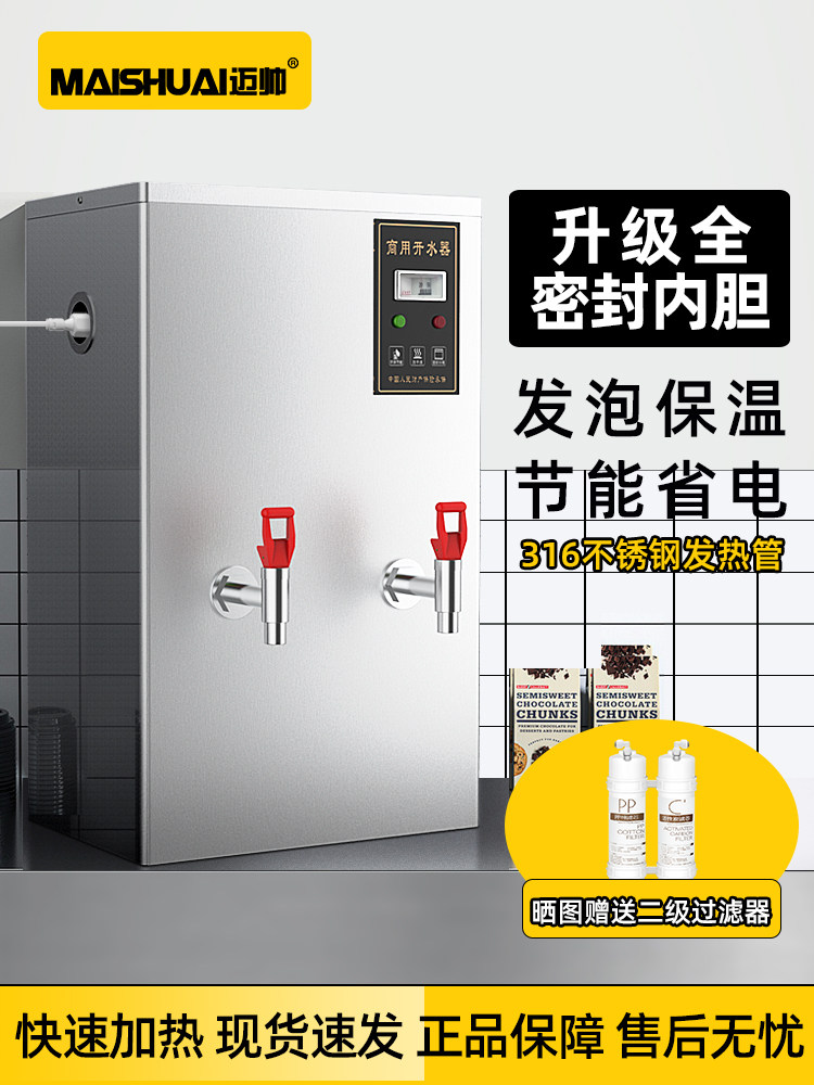 迈帅商用开水机全自动电热烧水器车间饮水机饭店加热水炉开水桶