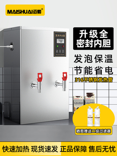 迈帅商用开水机全自动电热烧水器车间饮水机饭店加热水炉开水桶