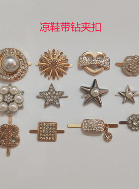 凉鞋带钻夹扣百搭金属夹扣