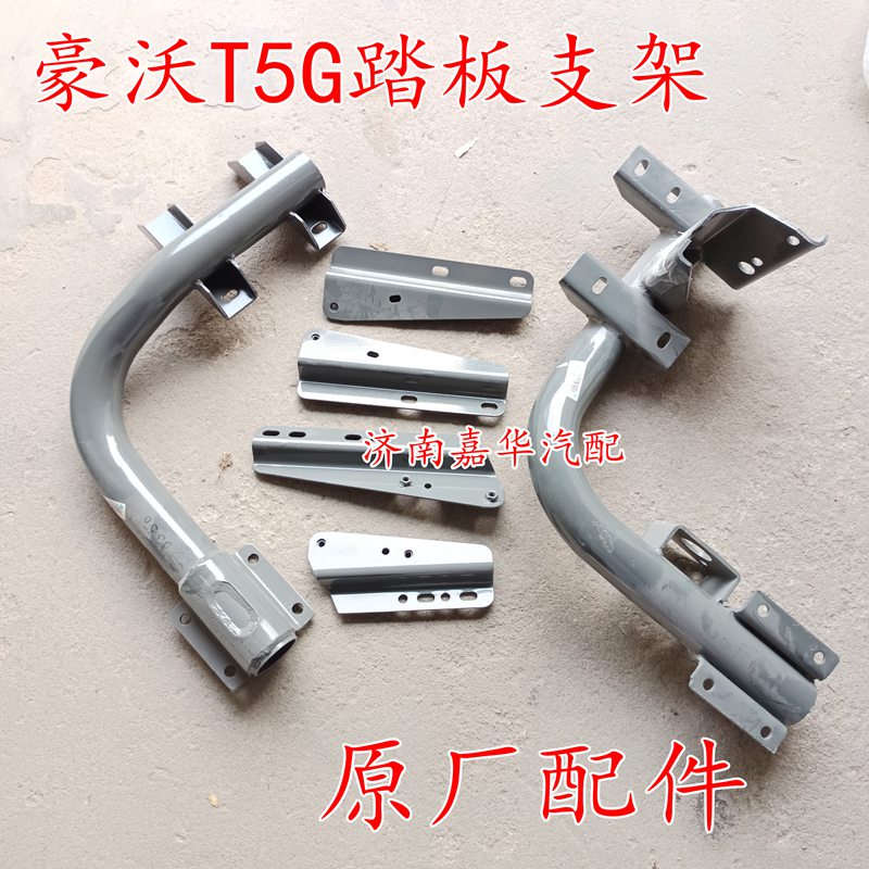 中国重汽豪沃T5G踏板支架