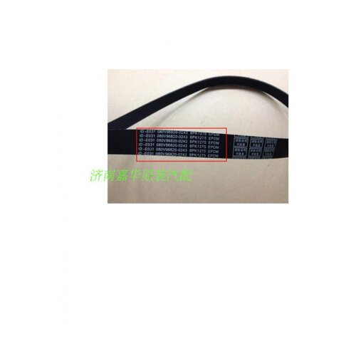 8PK1275豪泺A7 T7H豪翰曼MC07多契带风扇皮带原厂080V96820-0243