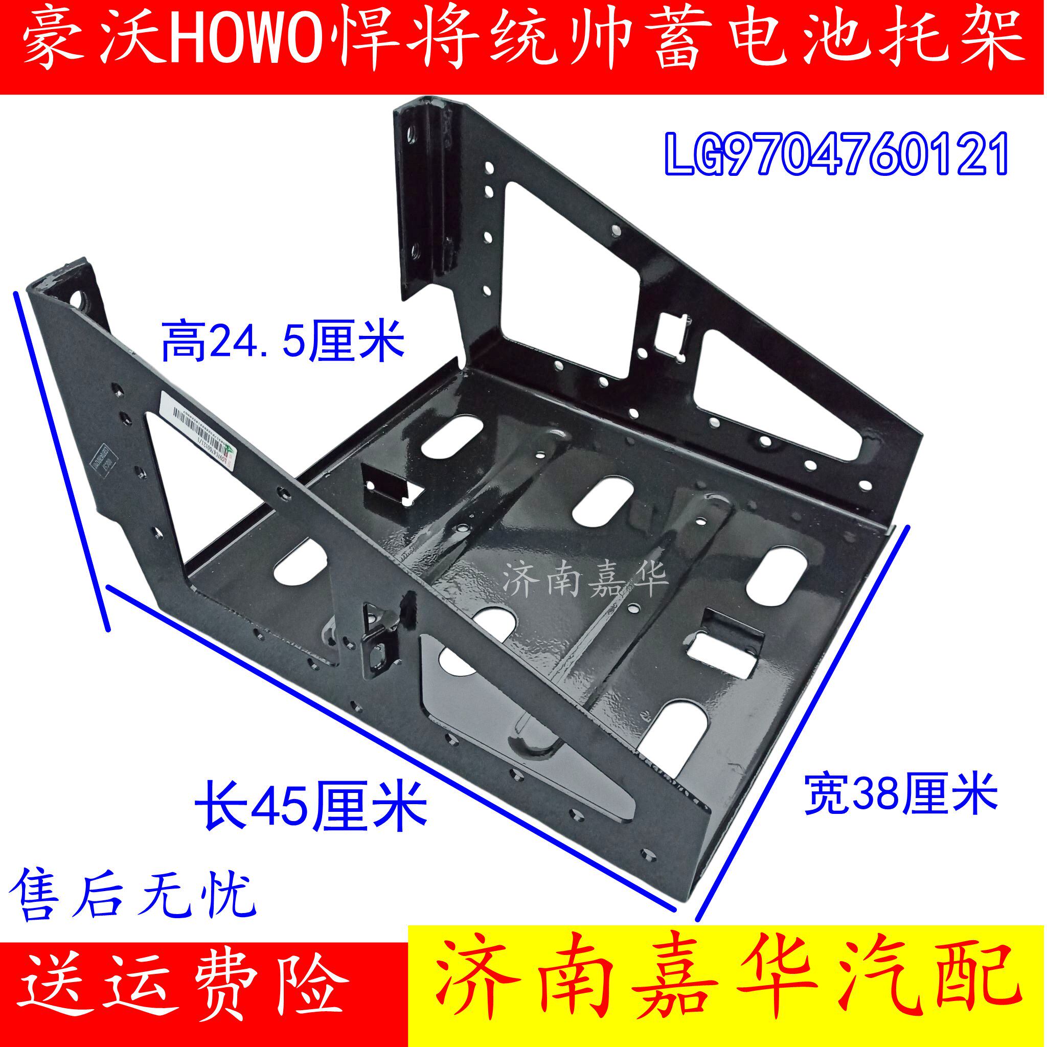 重汽howo豪沃轻卡统帅蓄电池支架