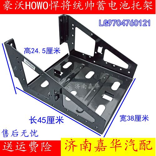 重汽howo豪沃轻卡统帅蓄电池支架