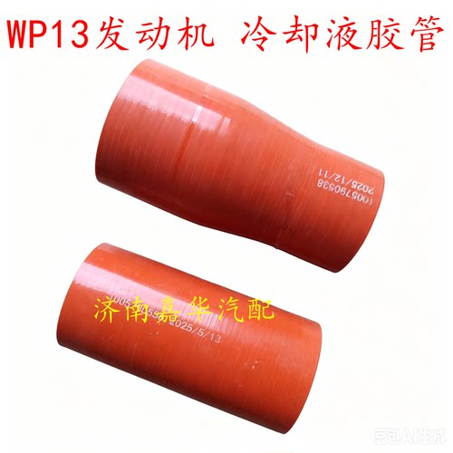 WP13发动机水泵液缓冷却连接胶管