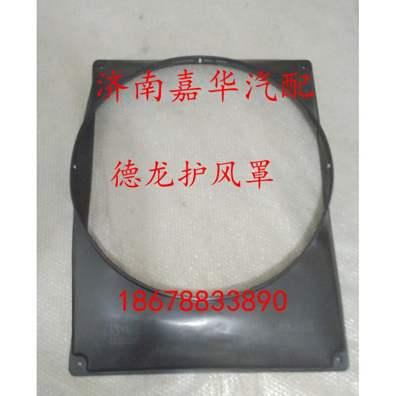 陕汽配件 德龙F3000 塑料护风罩 德龙 护风圈总成DZ95259538608