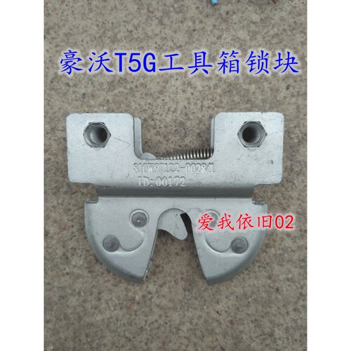 适配重汽豪沃T5G工具箱锁 汕德卡C7H 面罩锁工具箱锁总成锁块原厂