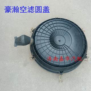 重汽原厂豪瀚空滤器盖空气滤清器盖子滤芯底盖WG9525190130 0085