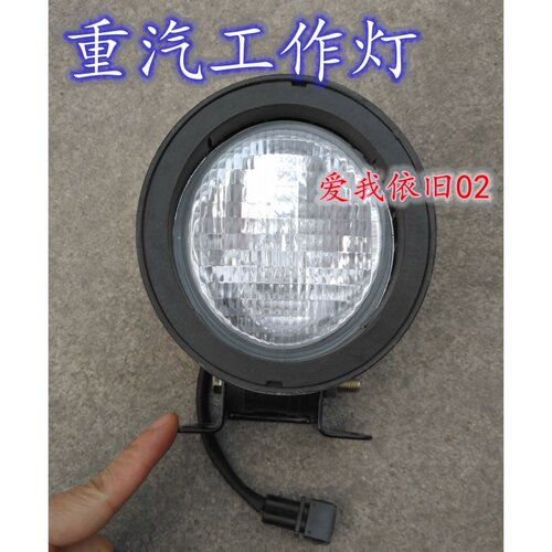 重汽豪运豪沃 A7 T7H T5G 工作灯 驾驶室后圆灯 后照灯照明灯原厂
