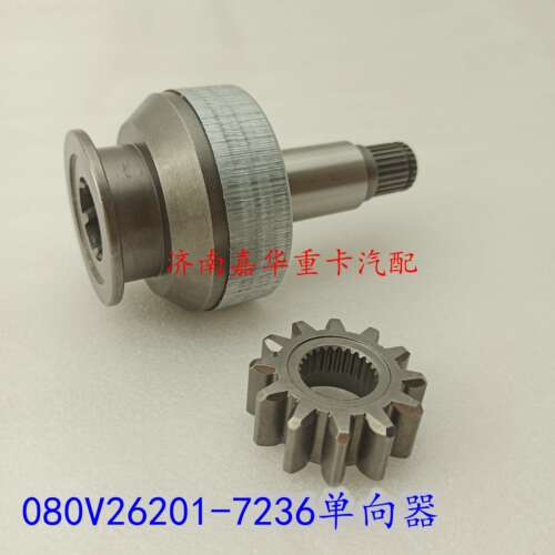 080V26201-7236豪沃T5G T7H 起动机单向器甩轮齿轮齿头启动机马达