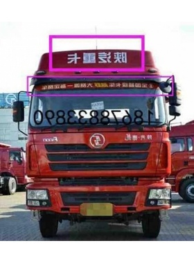 陕汽重卡车顶贴 德龙F2000 F3000 新M3000高顶白色贴字车顶标大字