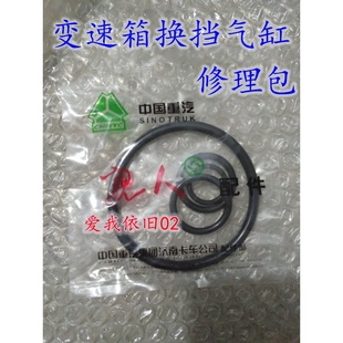 豪沃 金王子豪卡豪运斯太尔重汽变速箱高低速换挡气缸修理包