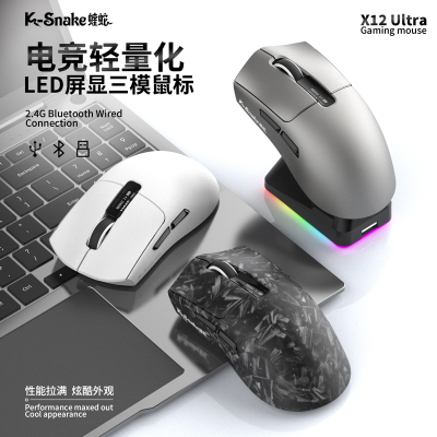 蝰蛇X12Ultra三模无线鼠标