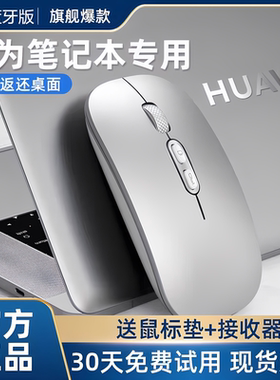 适用于华为笔记本无线蓝牙鼠标matebookD14 D16平板pad11静音荣耀