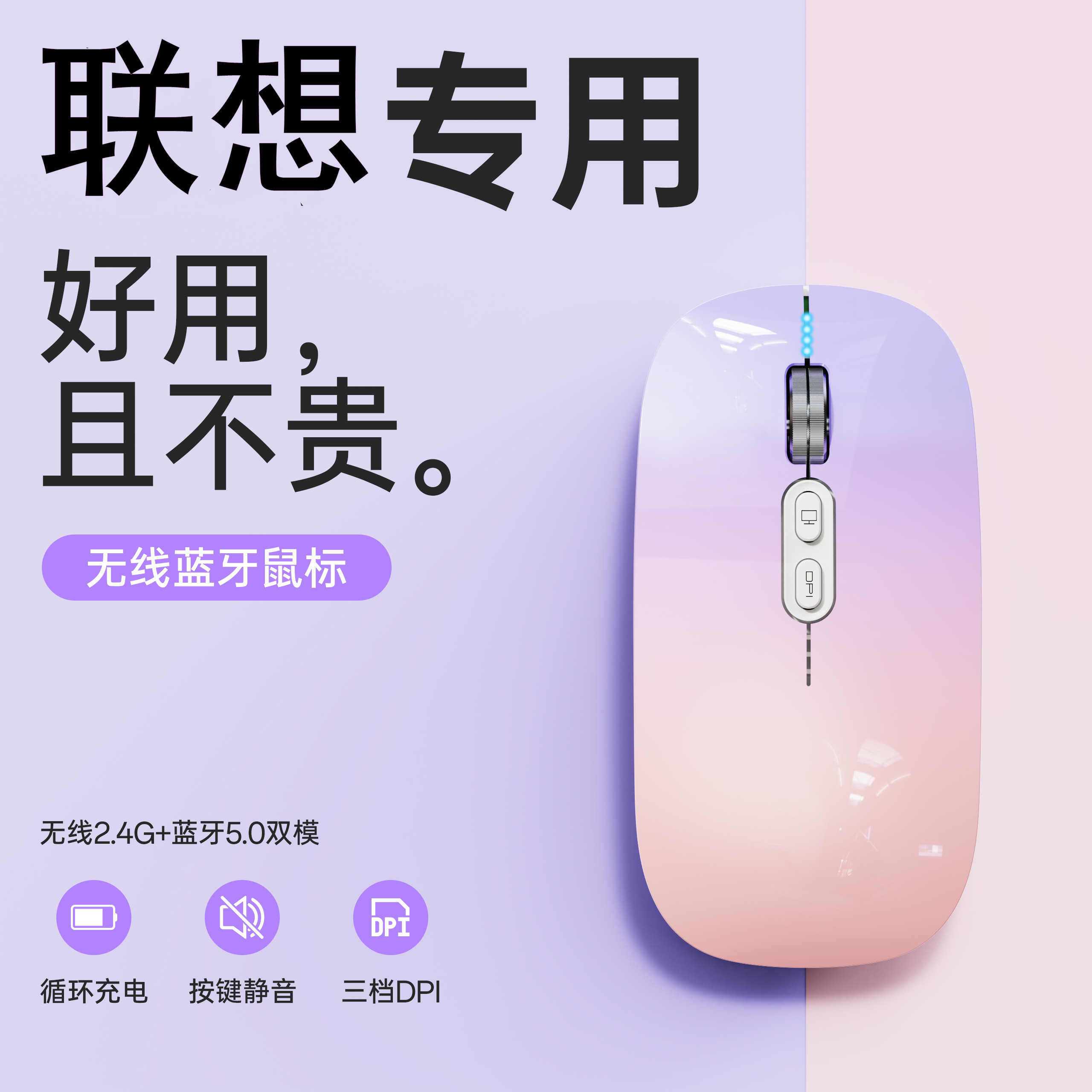 适用联想笔记本渐变色无线鼠标