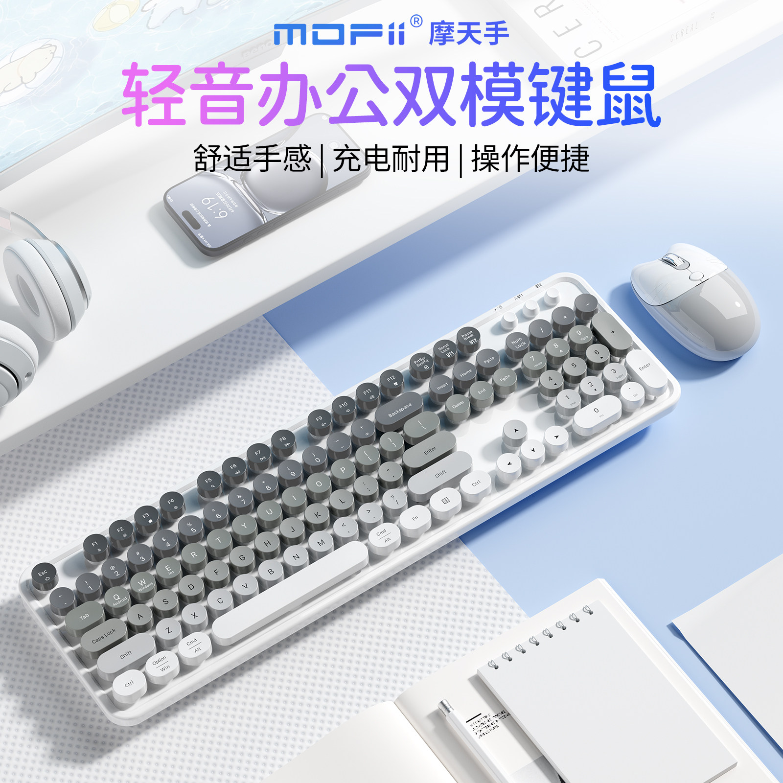 摩天手充电无线蓝牙键盘鼠标套装办公笔记本适用华为苹果ipad平板