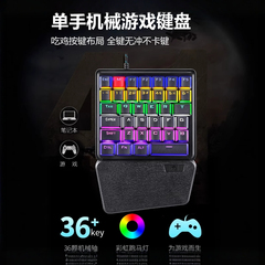 单手键盘机械青轴游戏专用电竞左手小型便携吃鸡电脑手机穿越火线