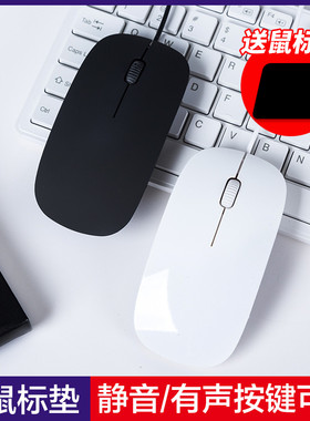 超薄有线鼠标usb静音笔记本适用华为戴尔联想惠普小米华硕三星苹果索尼滑鼠台式原装正品无声商务办公电脑