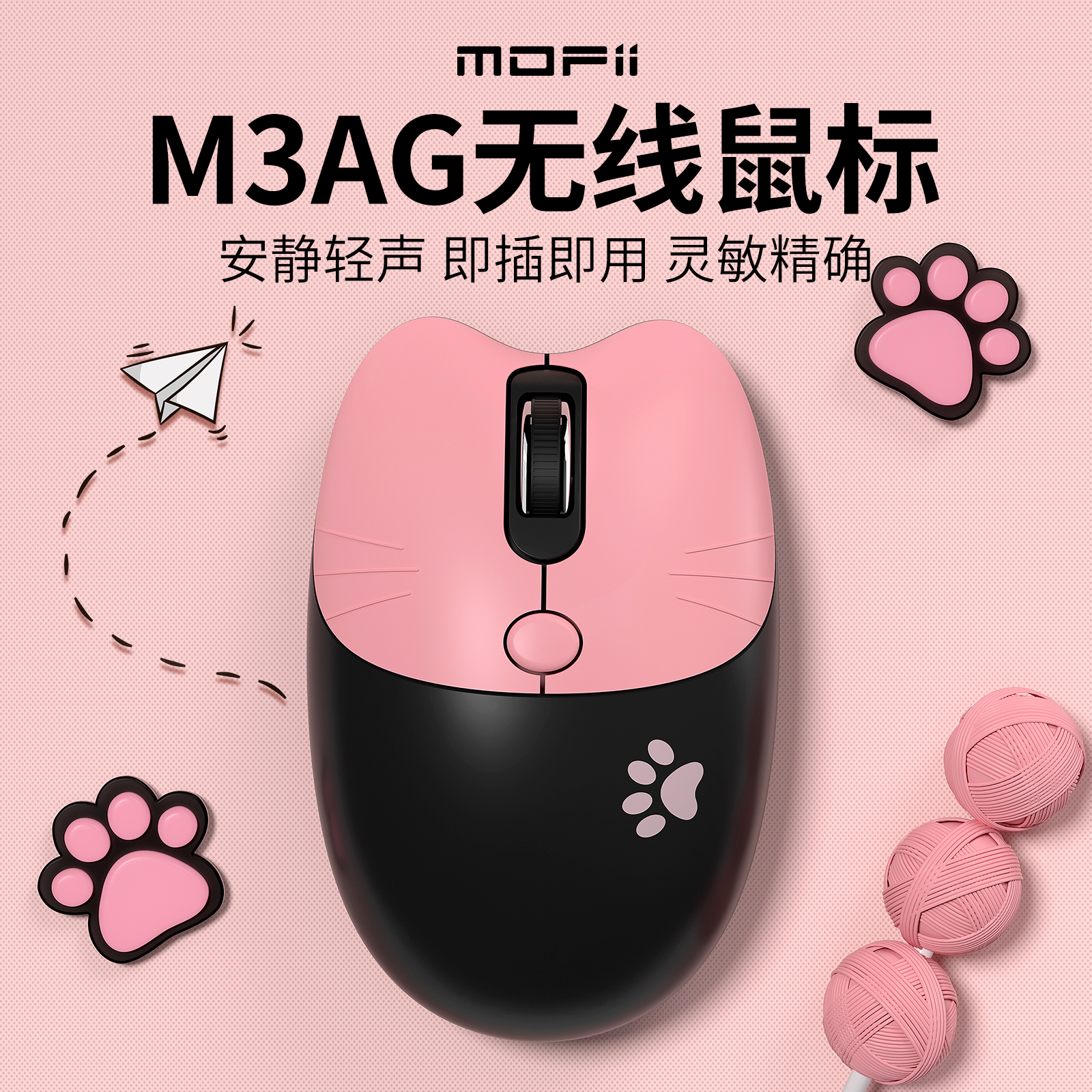 摩天手渐变黑莓粉无线鼠标