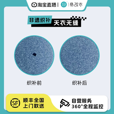 【叶一茜直播间】毛衣精工织补羽绒服破洞修补绣花牛仔裤无痕机织