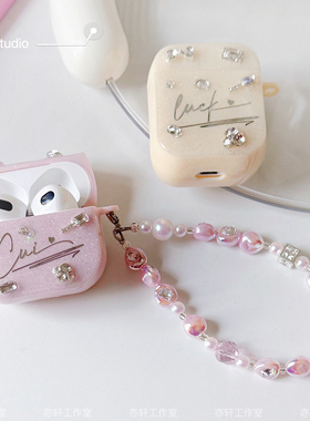 亦轩原创定制字母闪粉带钻石耳机套适用airpods4代新款pro2代保护壳情侣123代无线蓝牙耳机壳珍珠手提链挂件
