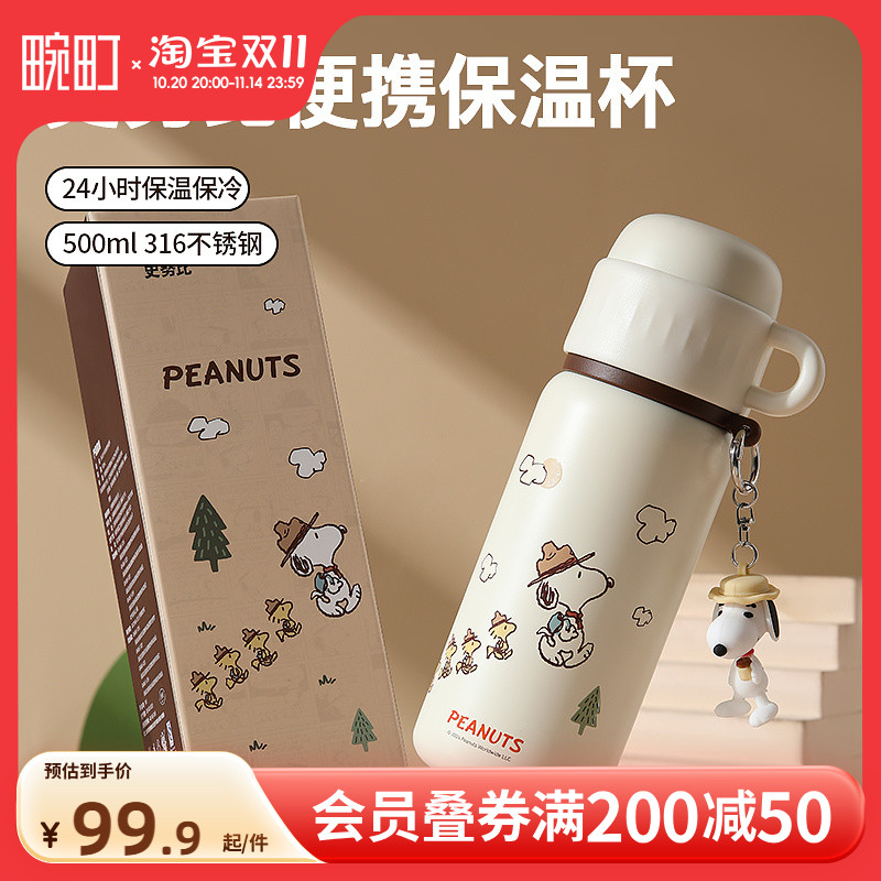 畹町新款SNOOPY保温杯500ml