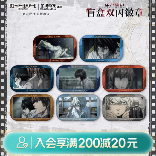 畹町死亡笔记徽章官谷同人周边