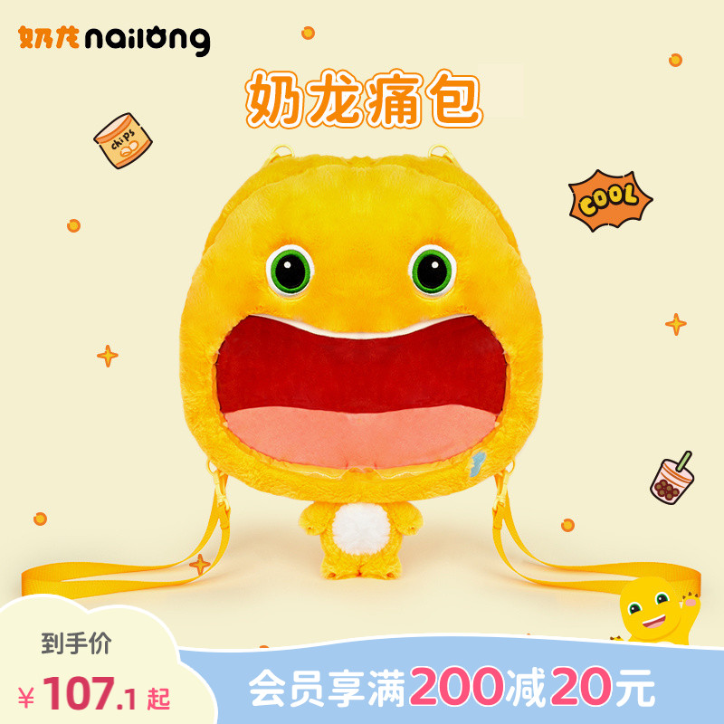 畹町奶龙大头小身双肩痛包毛绒包