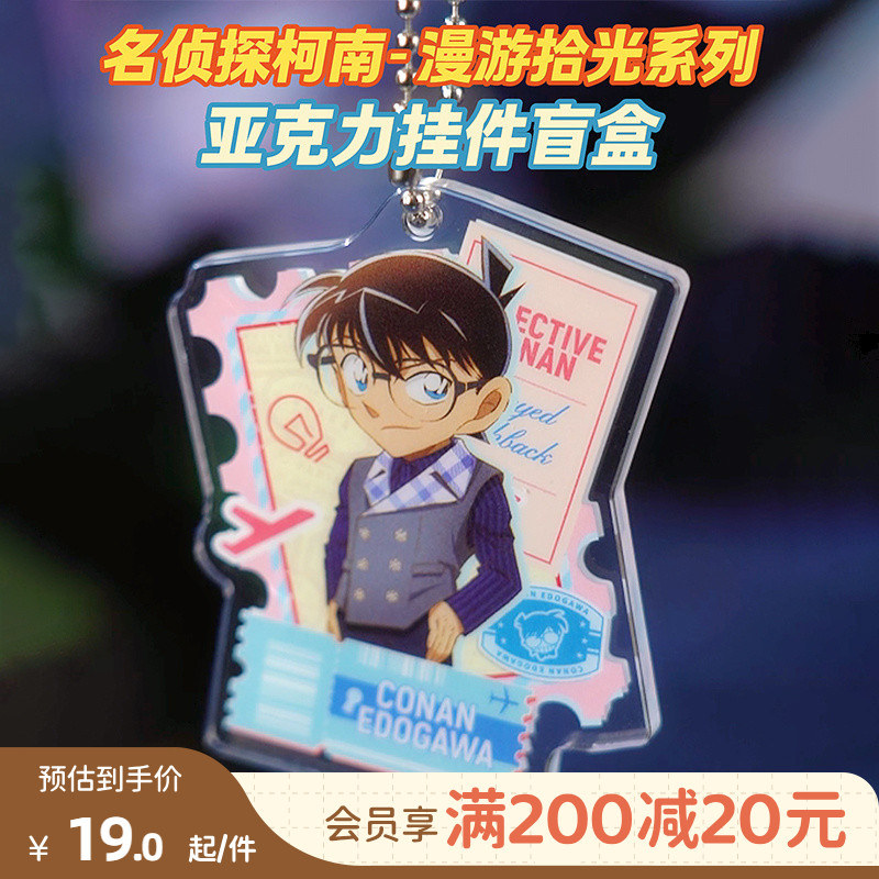 畹町名侦探柯南漫游拾光亚克力挂件盲盒