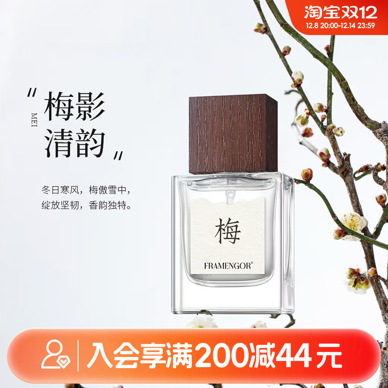 畹町FRAMENGOR伯芽香水15ML新中式花果香调女士香氛中样旅行装