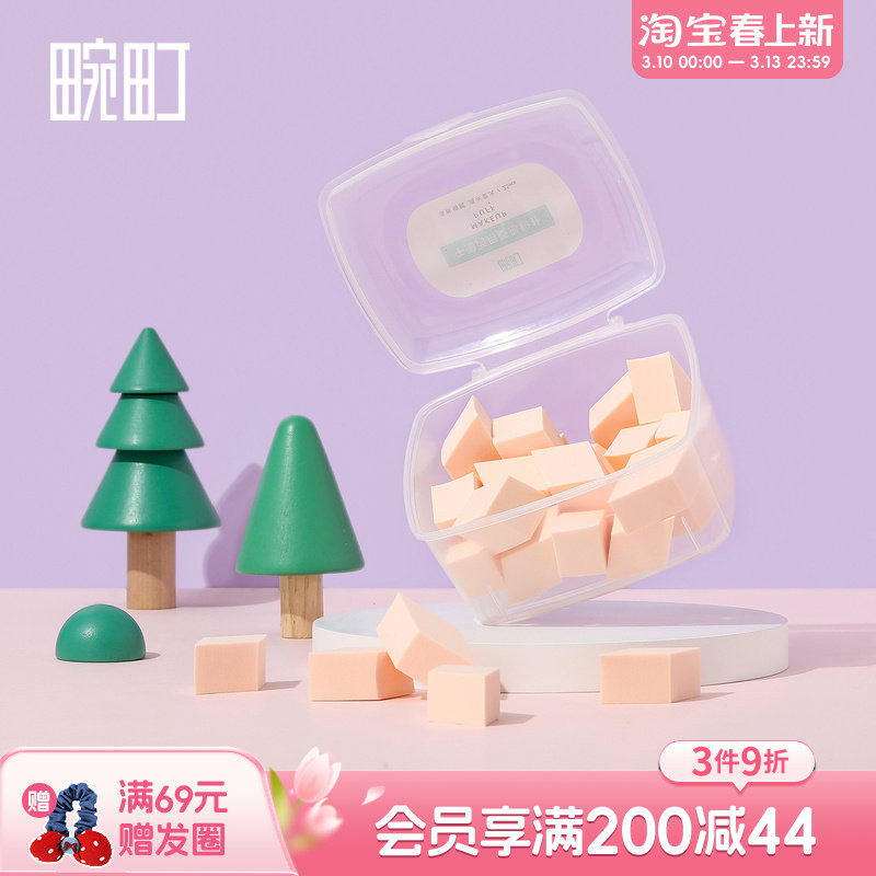 畹町菱形粉扑盒装美妆蛋不吃粉海绵块粉底液散粉干湿两用化妆工具