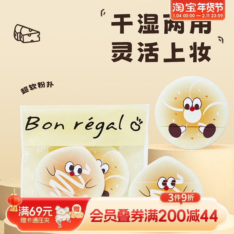 畹町烘焙系列气垫粉扑组合（芝麻包）,彩妆/香水/美妆工具,美妆蛋/扑/海绵,淘宝优惠券,粉丝福利购,淘宝优惠卷