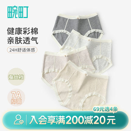 畹町秋冬新款彩棉提花7A抑菌蚕丝裆内裤