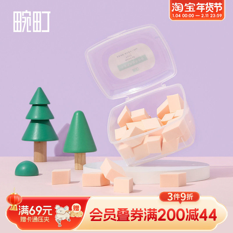 畹町菱形粉扑盒装美妆蛋不吃粉海绵块粉底液散粉干湿两用化妆工具,彩妆/香水/美妆工具,美妆蛋/扑/海绵,淘宝优惠券,粉丝福利购,淘宝优惠卷