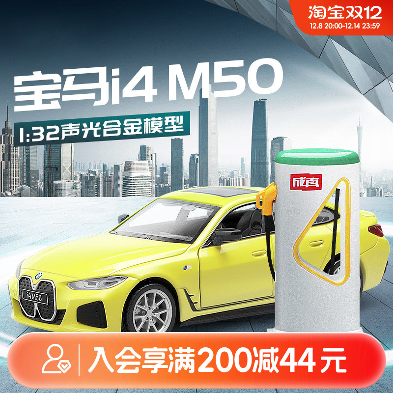 畹町宝马新能源电车汽车模型玩具